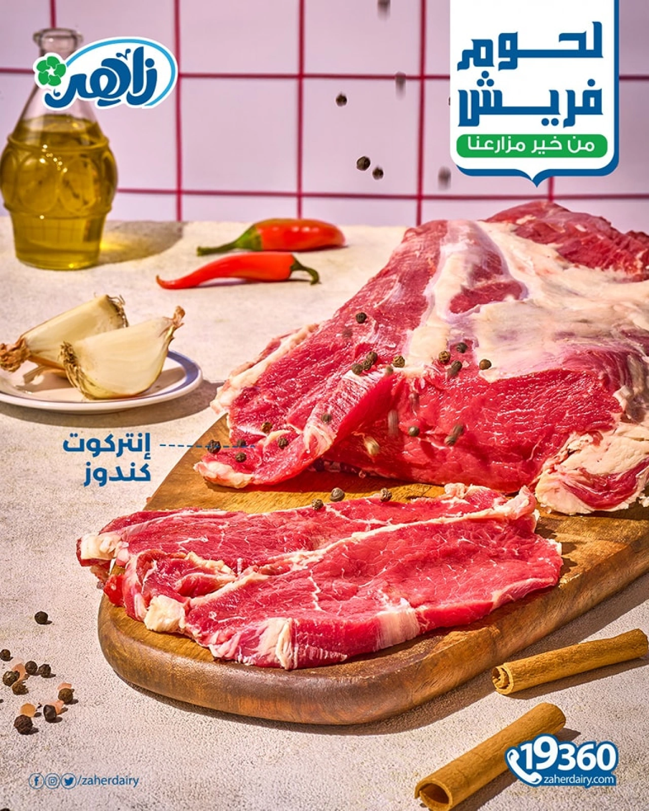 Page 7 dans Offres de viande fraîche chez Marché Zaher Egypte