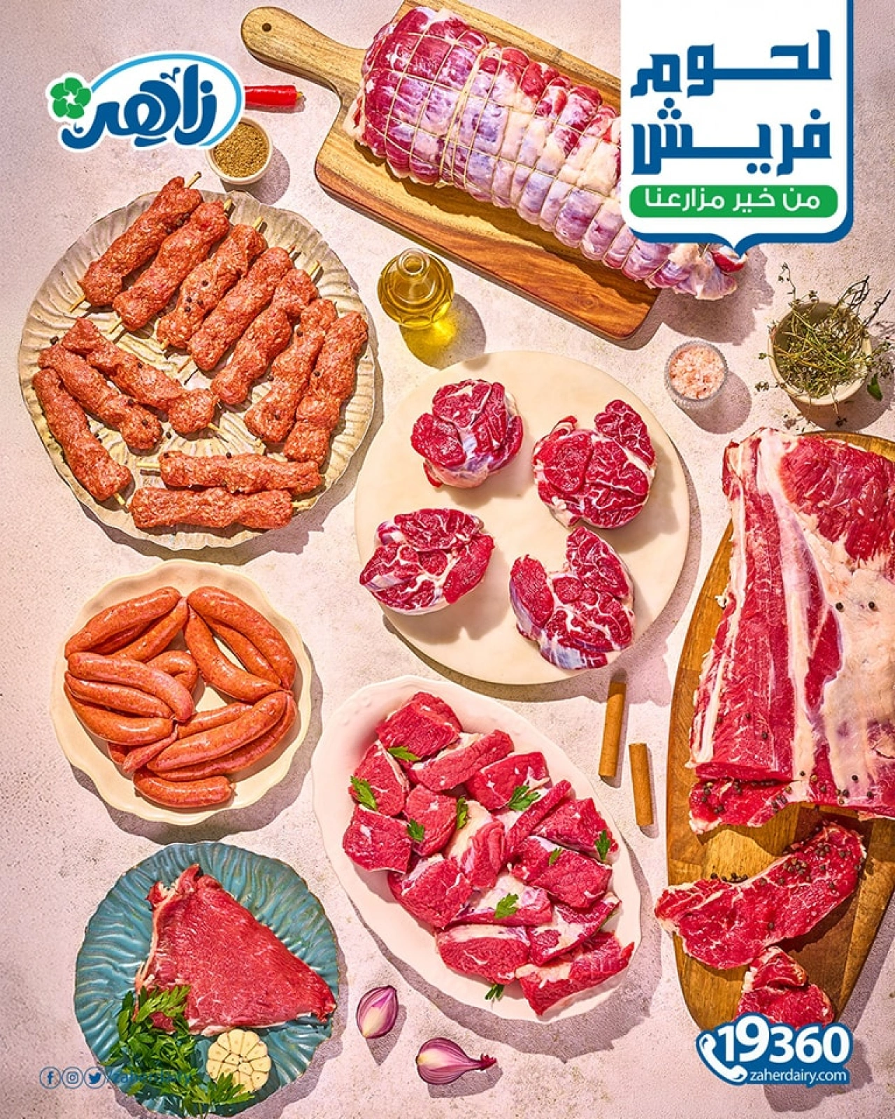Page 1 dans Offres de viande fraîche chez Marché Zaher Egypte