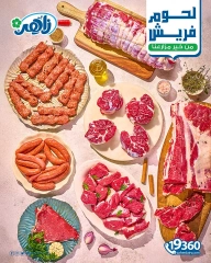 Page 1 dans Offres de viande fraîche chez Marché Zaher Egypte