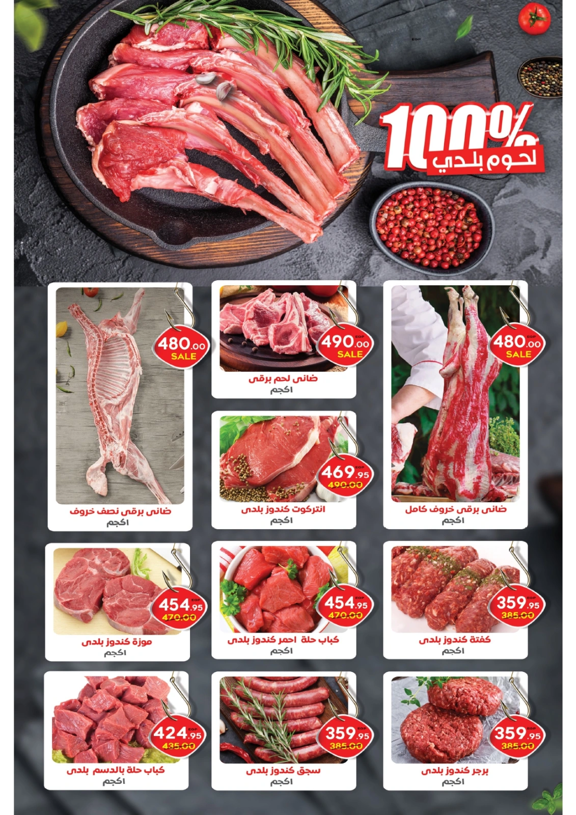 Page 2 in Eid Al Adha offers at Zaher Market Egypt