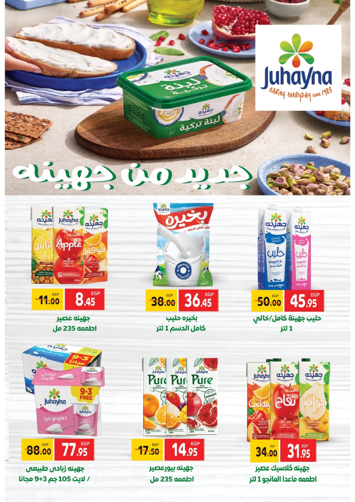 Page 19 in Eid Al Adha offers at Zaher Market Egypt