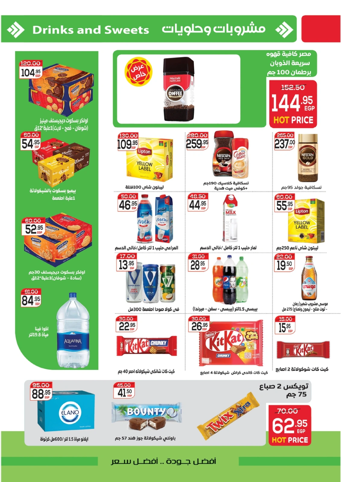 Page 18 in Eid Al Adha offers at Zaher Market Egypt