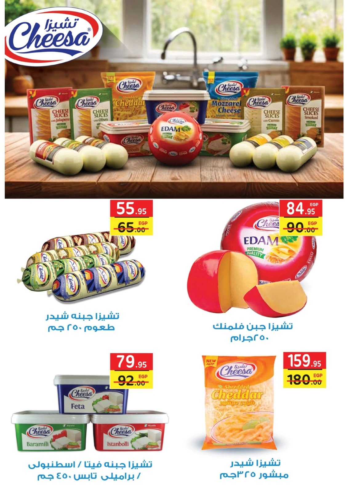 Page 14 in Eid Al Adha offers at Zaher Market Egypt