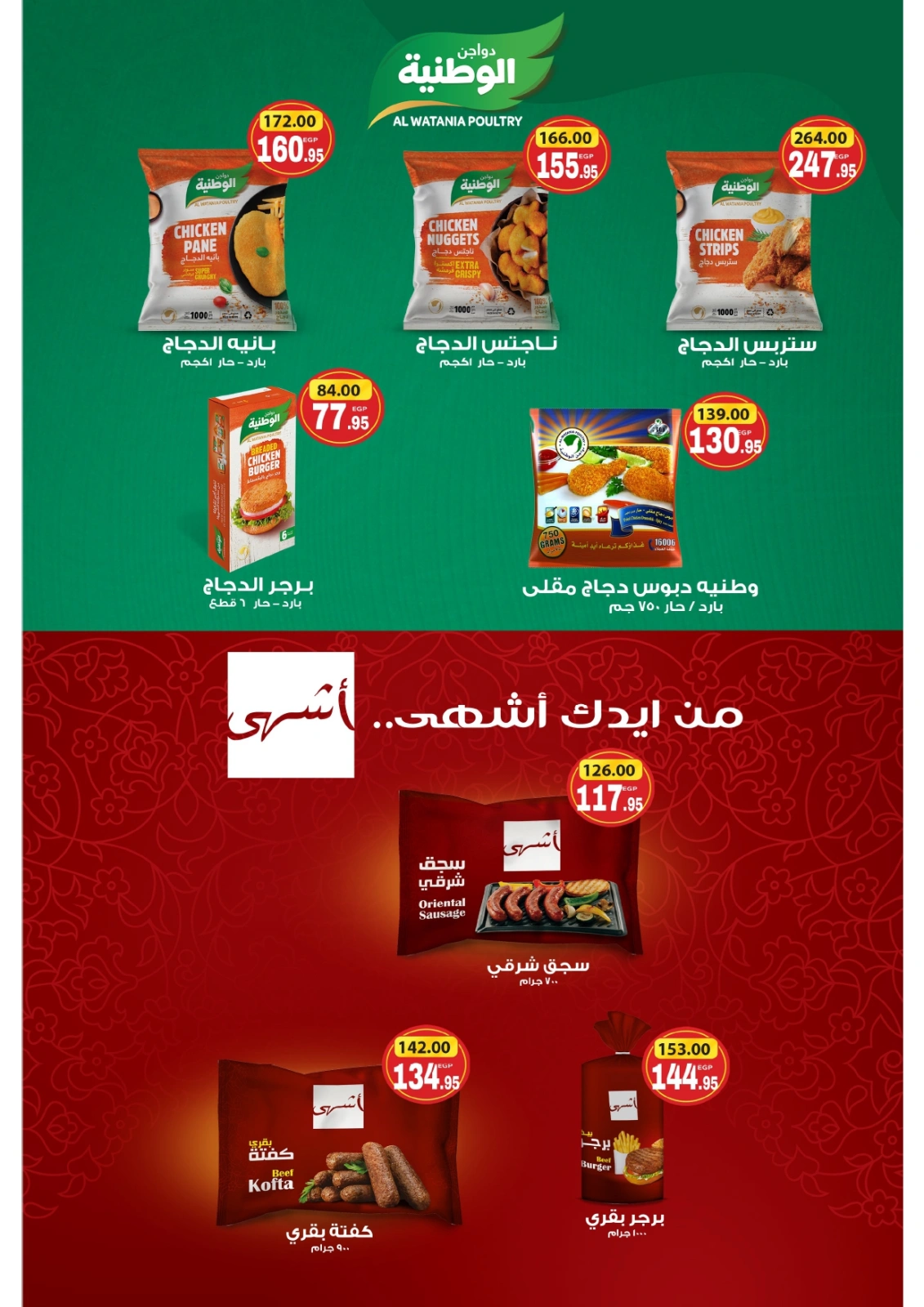 Page 12 in Eid Al Adha offers at Zaher Market Egypt