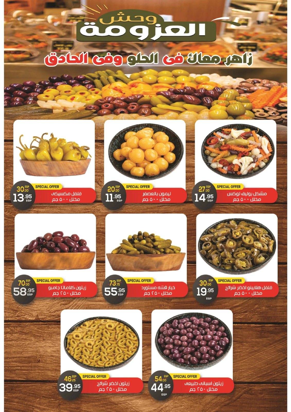 Page 7 in Eid Al Adha offers at Zaher Market Egypt