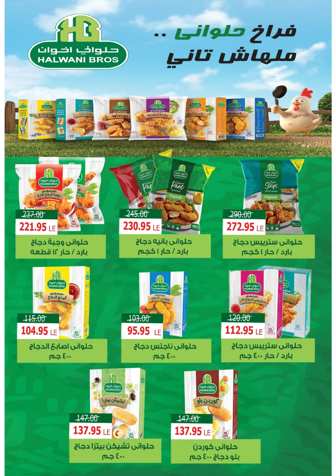 Page 11 in Eid Al Adha offers at Zaher Market Egypt