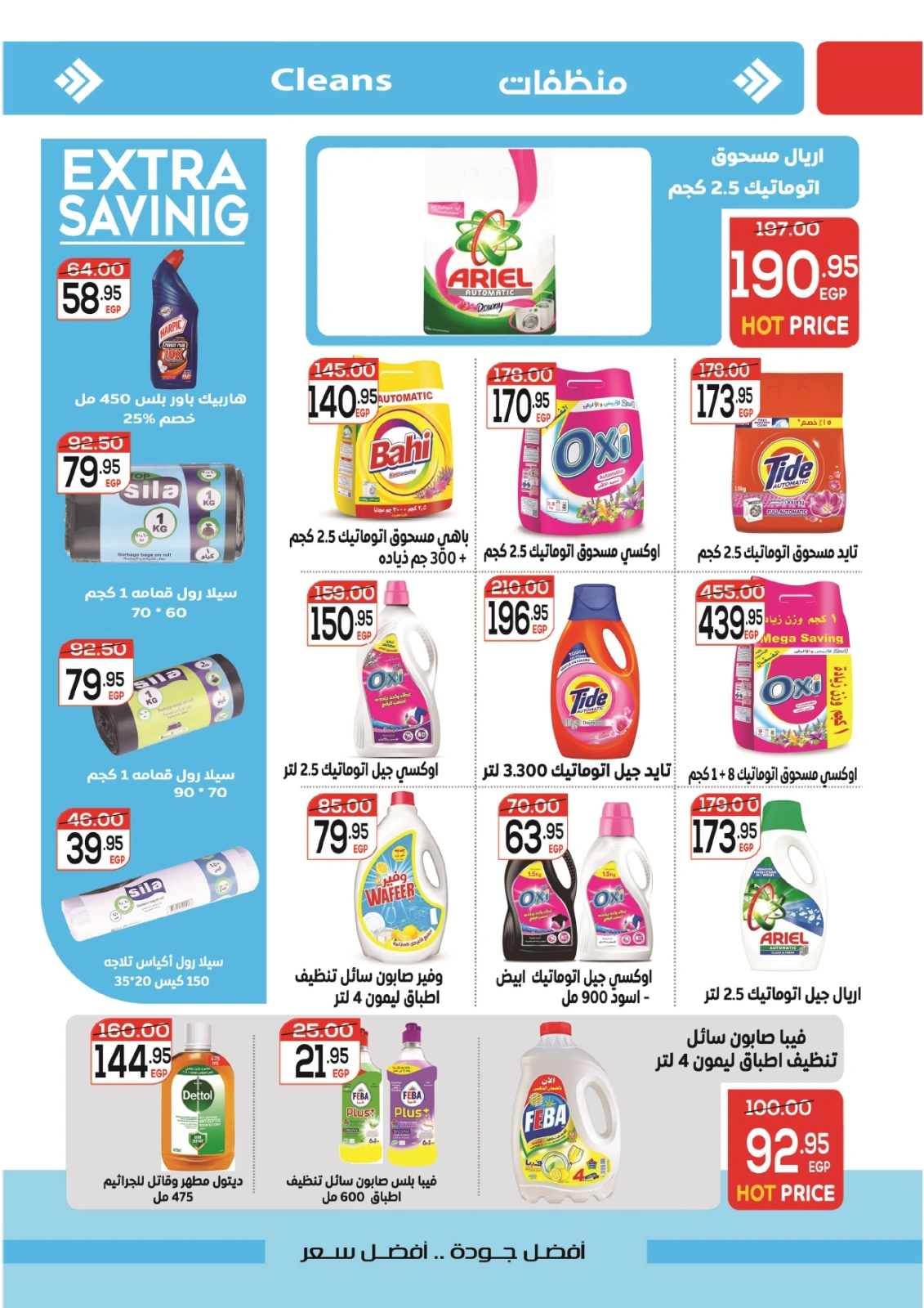 Page 21 in Eid Al Adha offers at Zaher Market Egypt