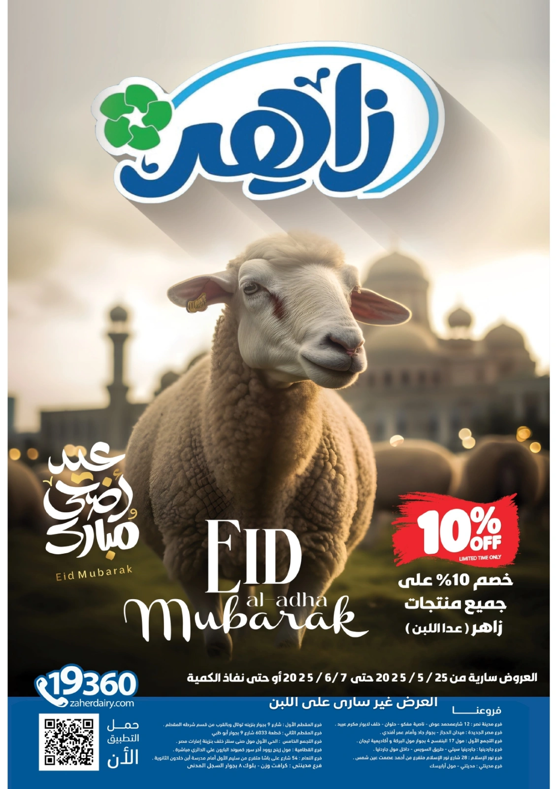 Page 1 in Eid Al Adha offers at Zaher Market Egypt