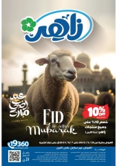Page 1 dans Offres de l'Aïd Al Adha chez Marché Zaher Egypte