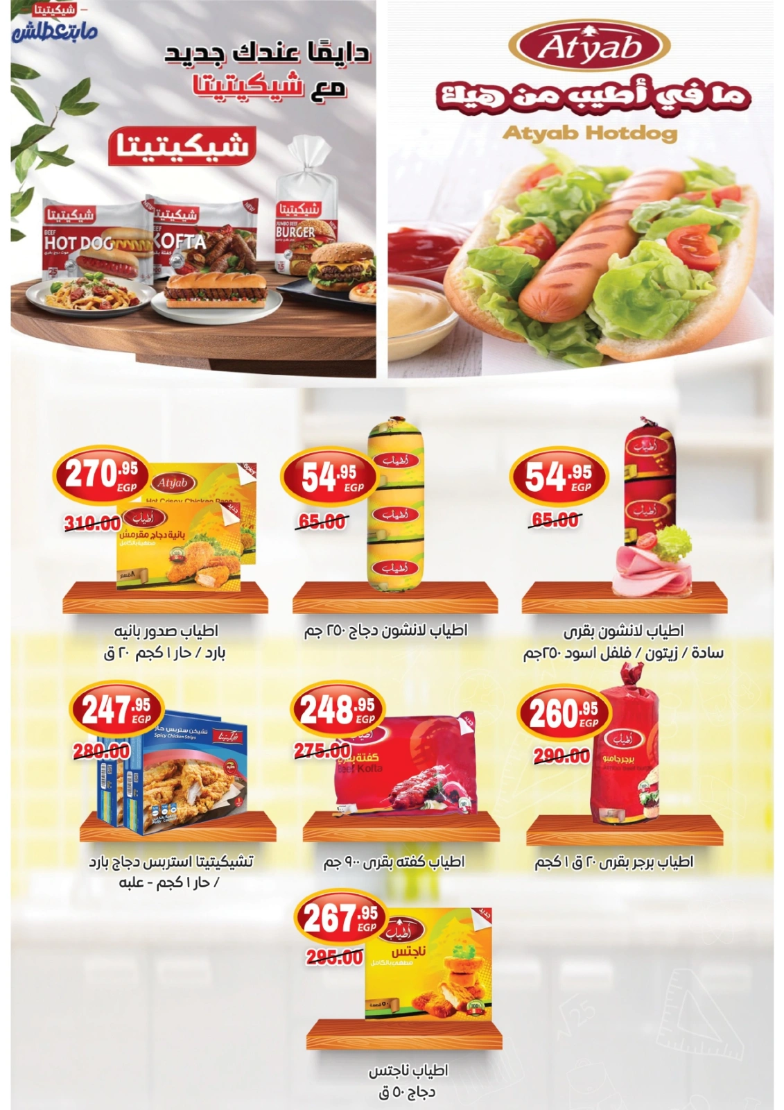 Page 16 in Eid Al Adha offers at Zaher Market Egypt