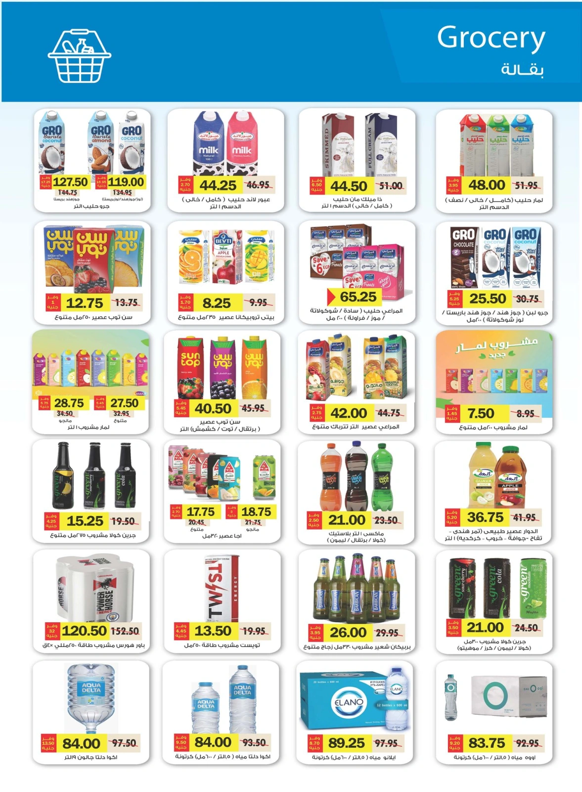 Page 26 in Eid Al Adha offers at Royal House Egypt