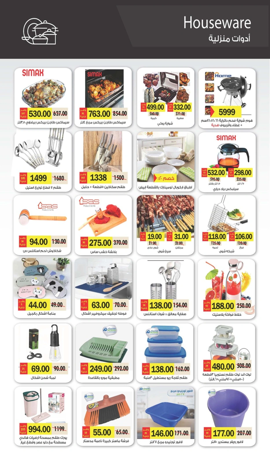 Page 64 in Eid Al Adha offers at Royal House Egypt