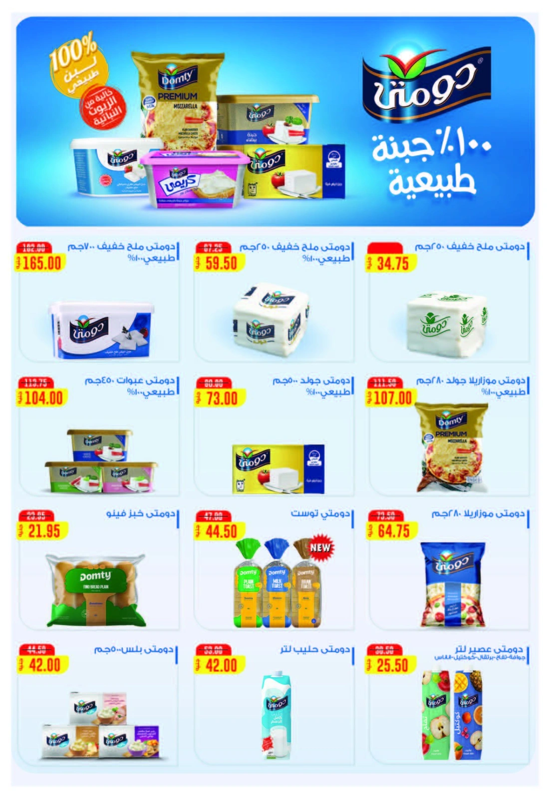 Page 12 in Eid Al Adha offers at Royal House Egypt