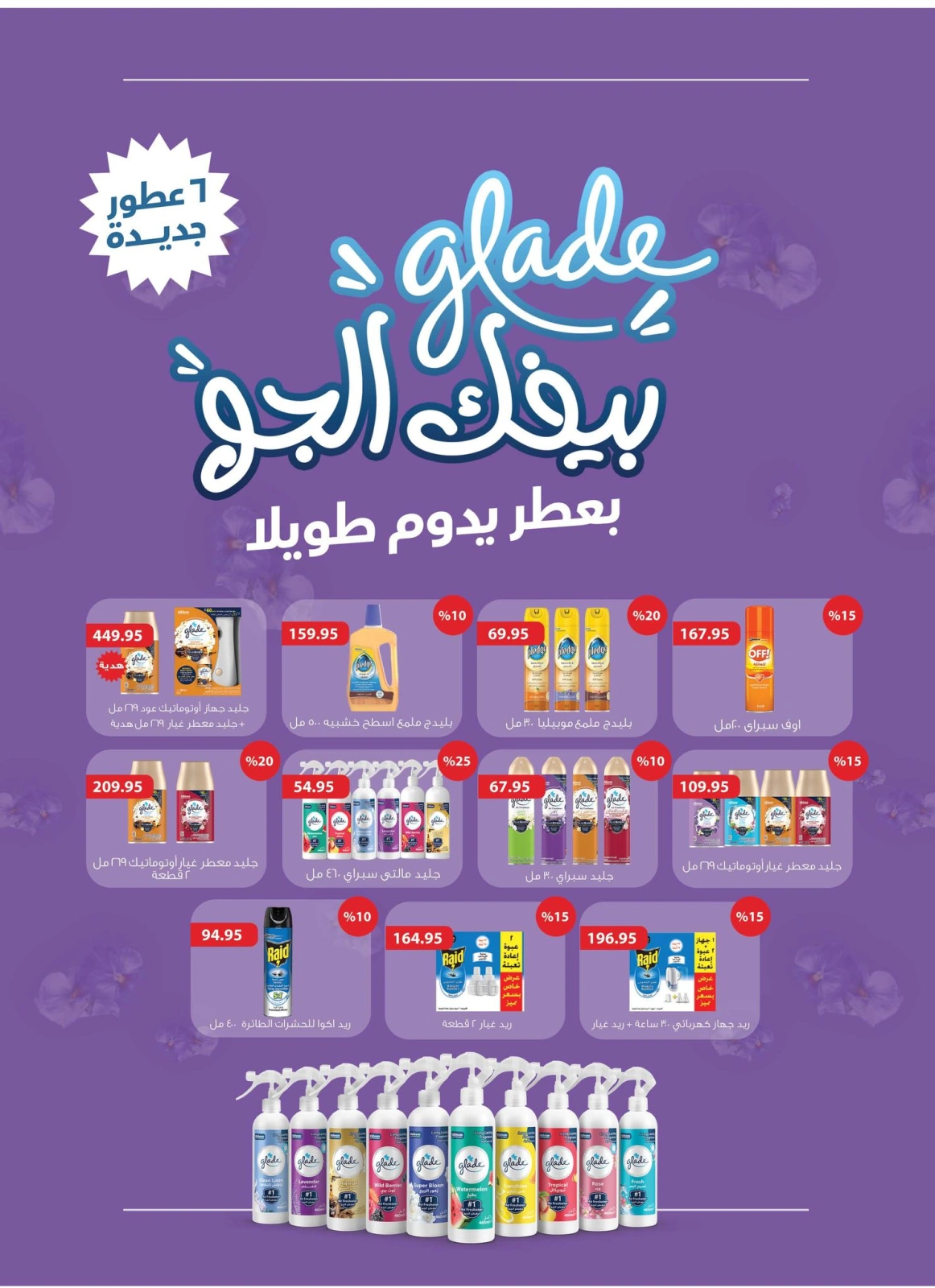 Page 54 in Eid Al Adha offers at Royal House Egypt
