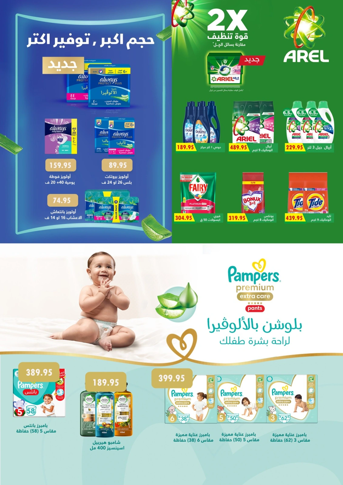 Page 50 in Eid Al Adha offers at Royal House Egypt