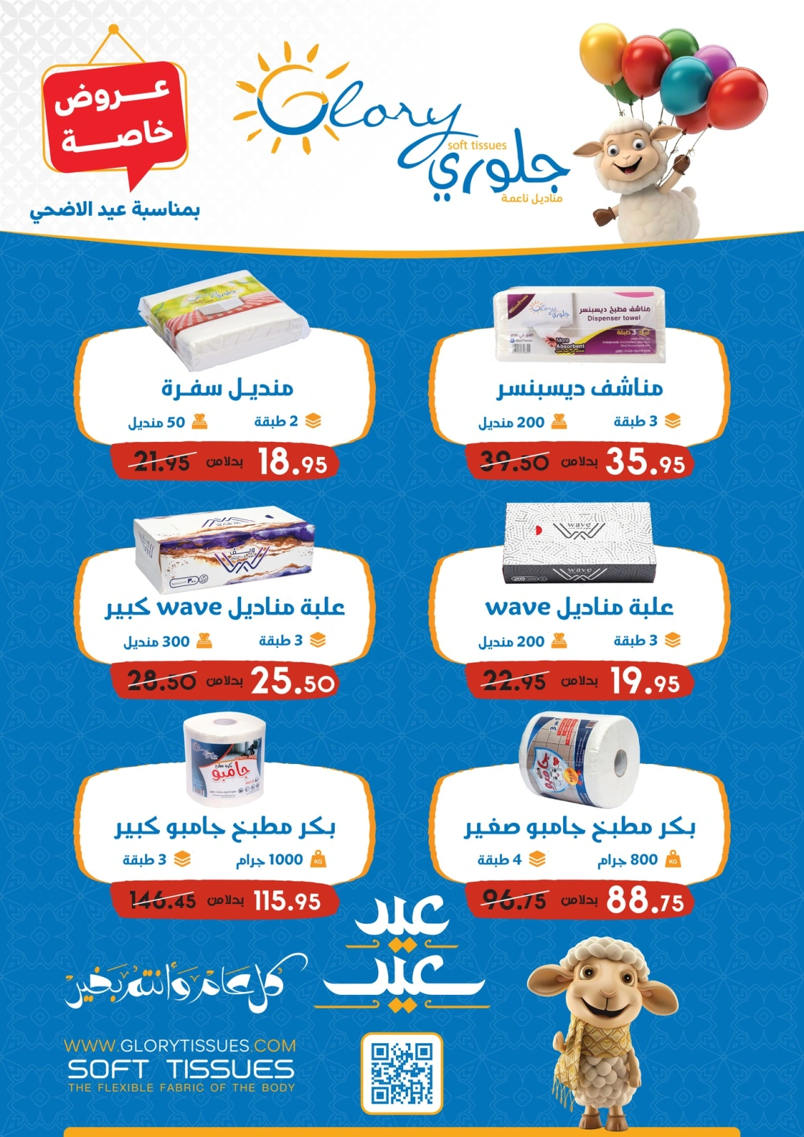 Page 45 in Eid Al Adha offers at Royal House Egypt