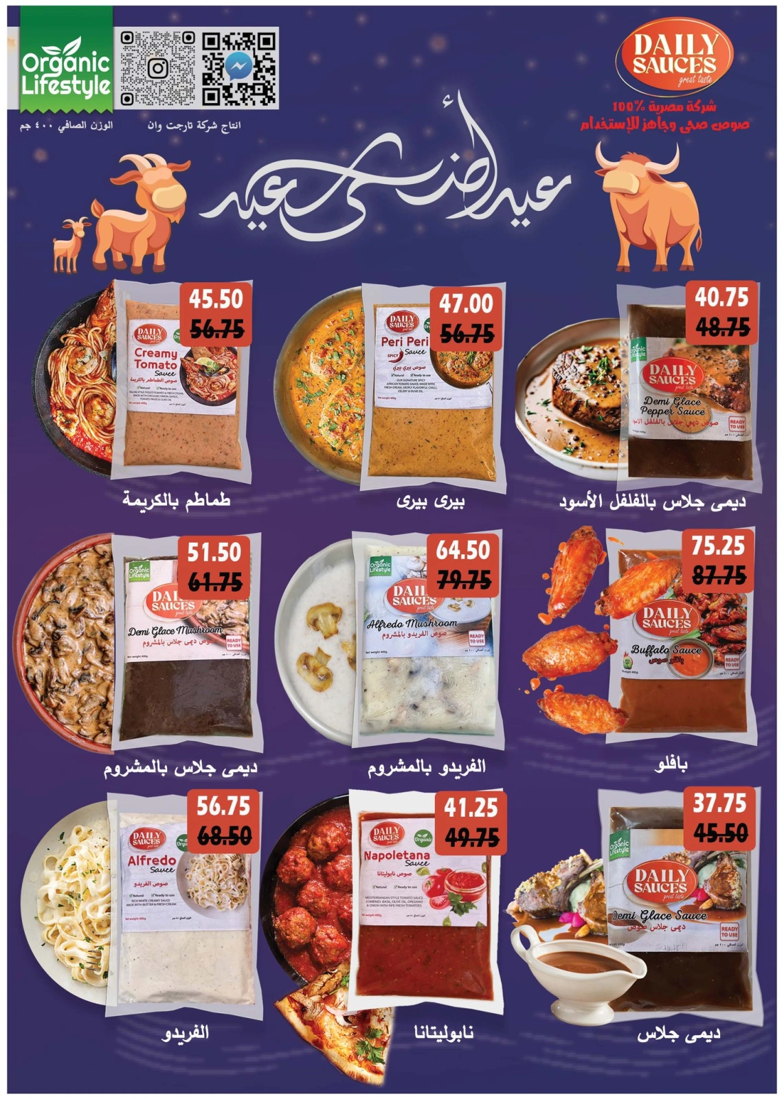 Page 17 in Eid Al Adha offers at Royal House Egypt