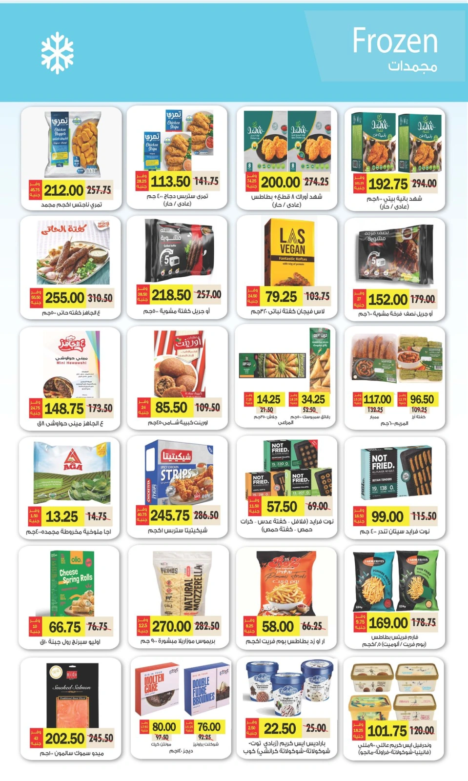 Page 18 in Eid Al Adha offers at Royal House Egypt