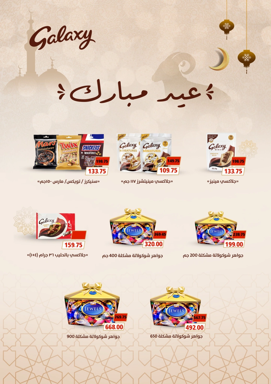 Page 32 in Eid Al Adha offers at Royal House Egypt