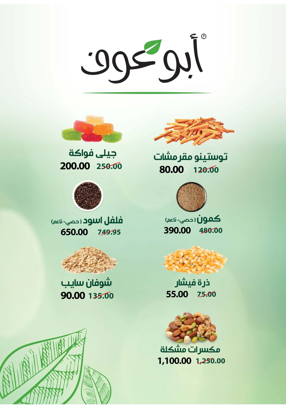Page 35 in Eid Al Adha offers at Royal House Egypt