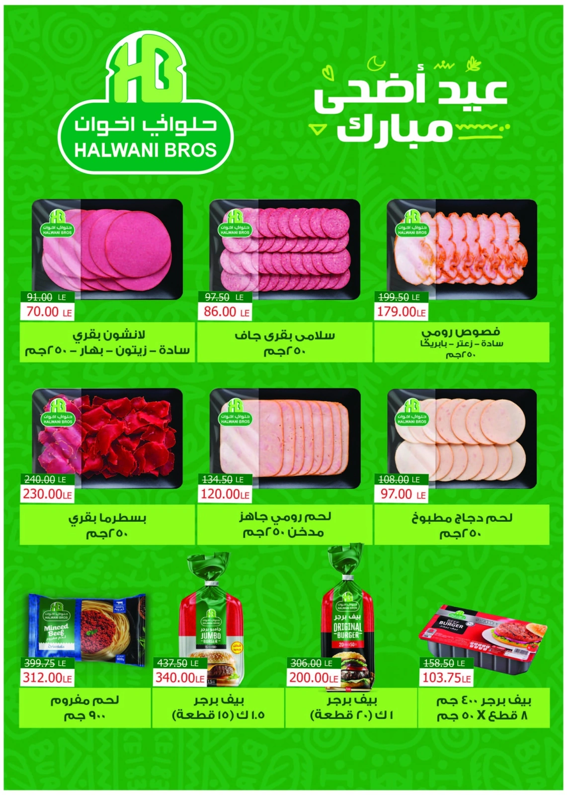 Page 4 in Eid Al Adha offers at Royal House Egypt