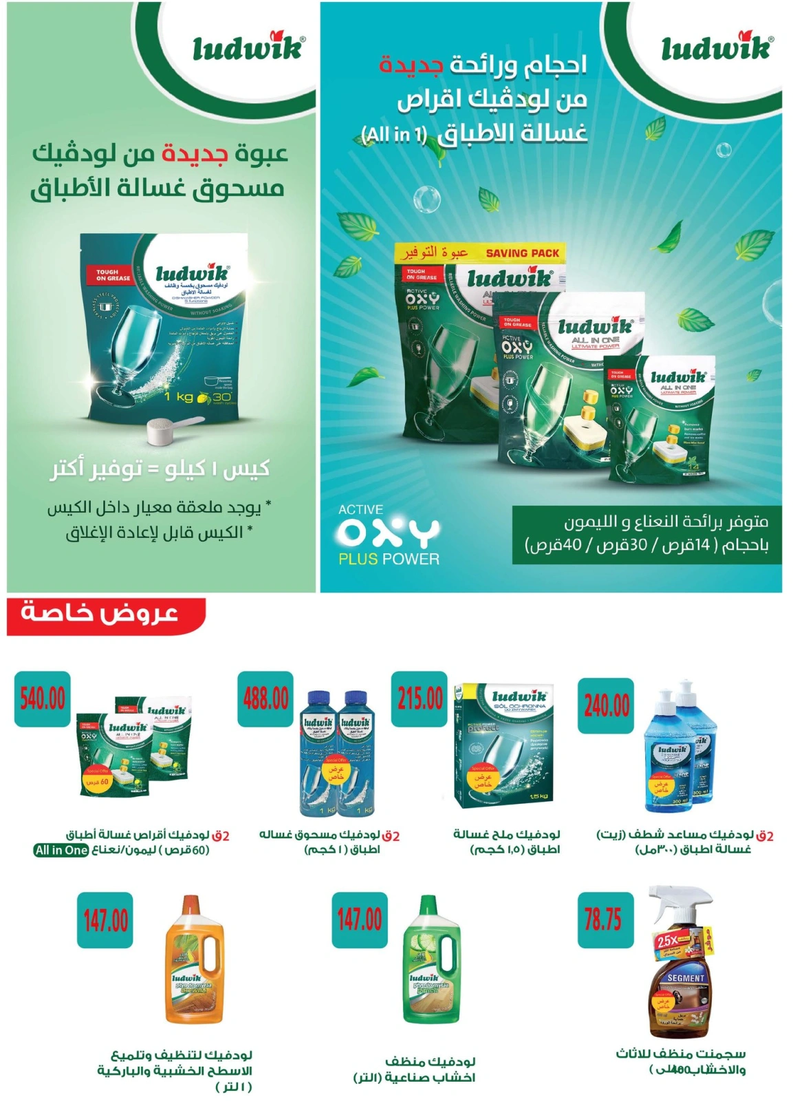 Page 55 in Eid Al Adha offers at Royal House Egypt