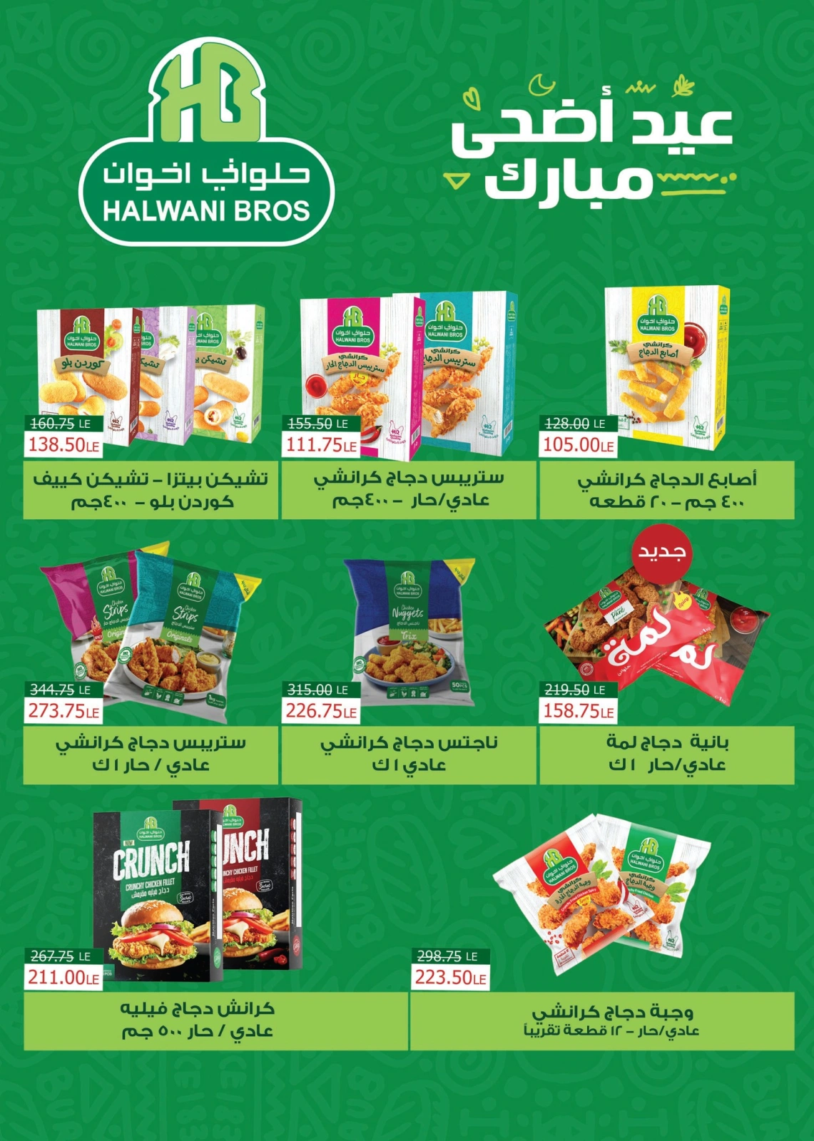 Page 5 in Eid Al Adha offers at Royal House Egypt