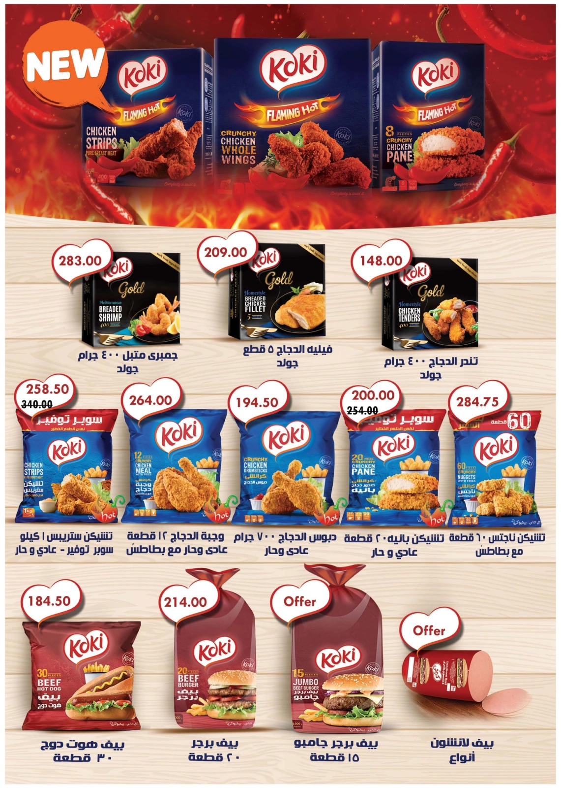 Page 15 in Eid Al Adha offers at Royal House Egypt