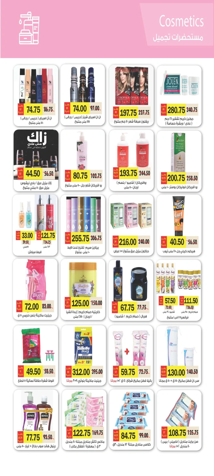 Page 58 in Eid Al Adha offers at Royal House Egypt