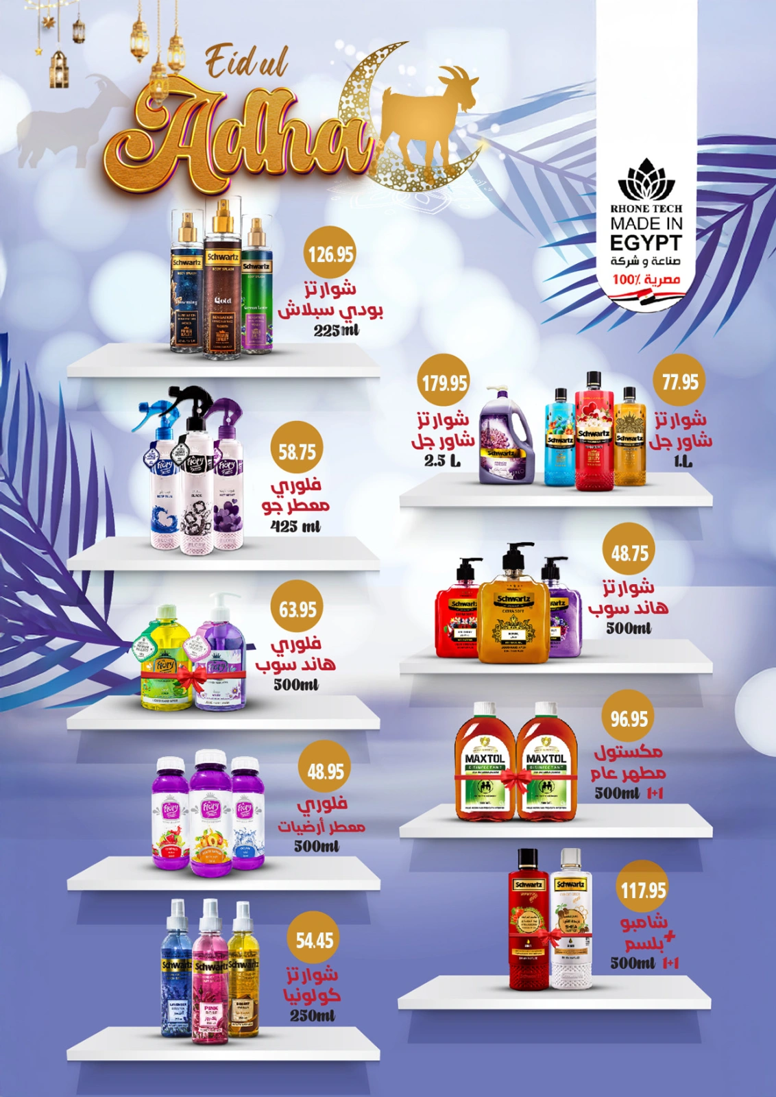 Page 52 in Eid Al Adha offers at Royal House Egypt