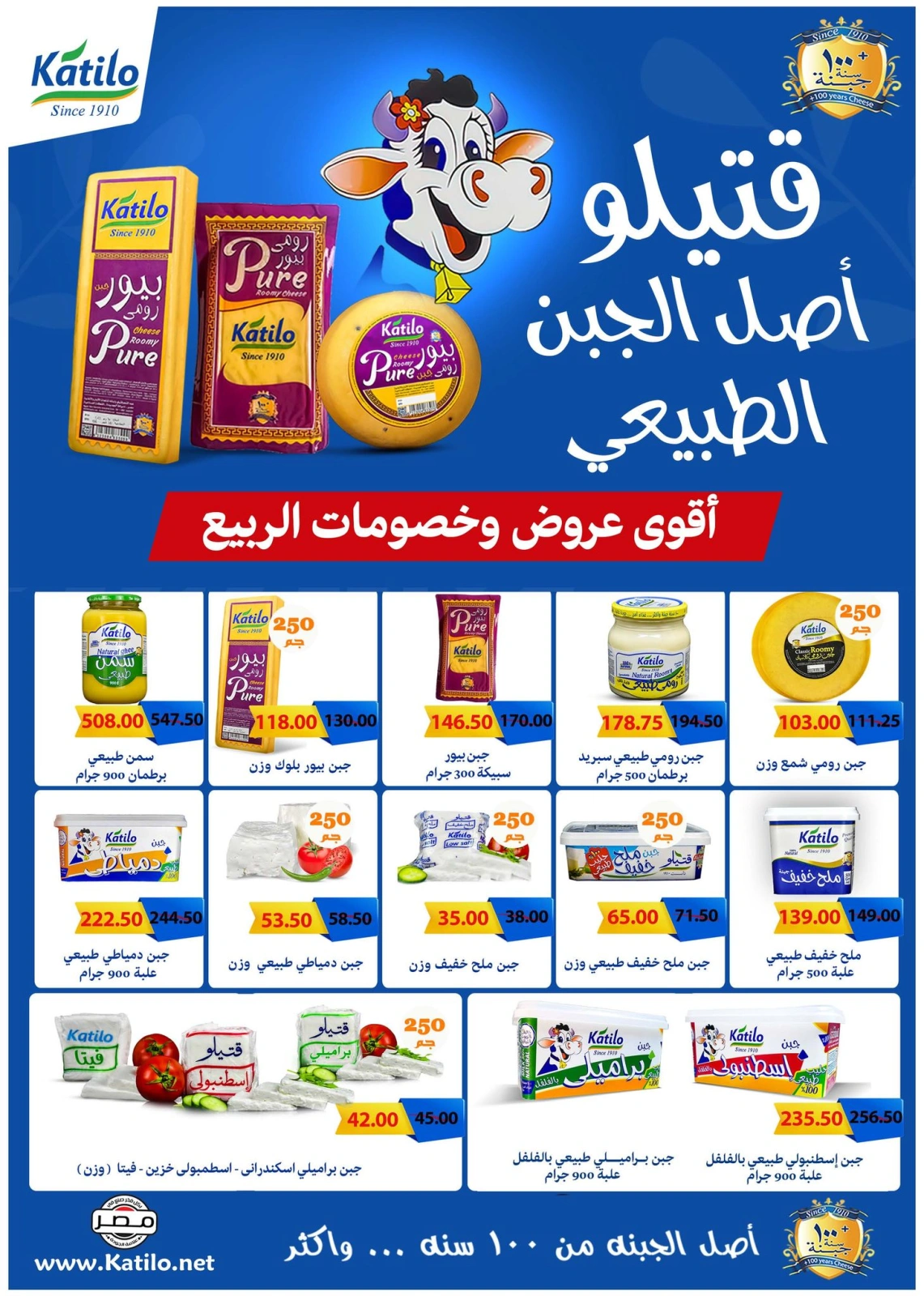 Page 11 in Eid Al Adha offers at Royal House Egypt