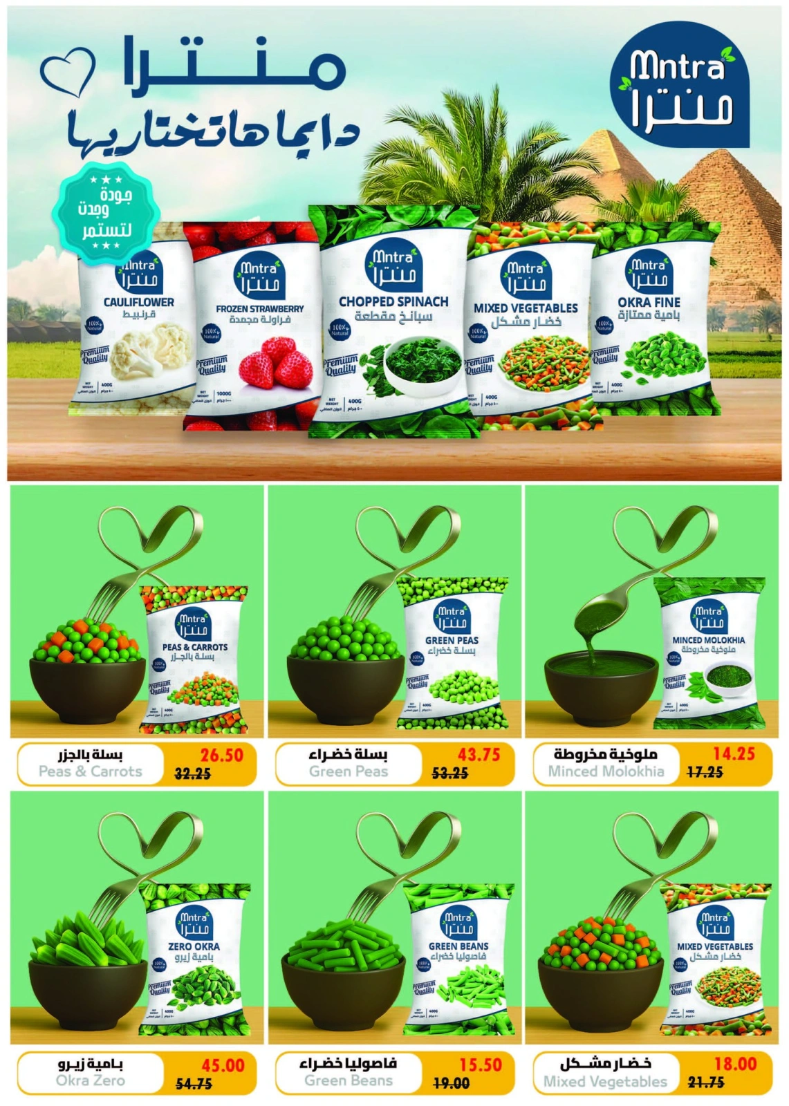 Page 20 in Eid Al Adha offers at Royal House Egypt