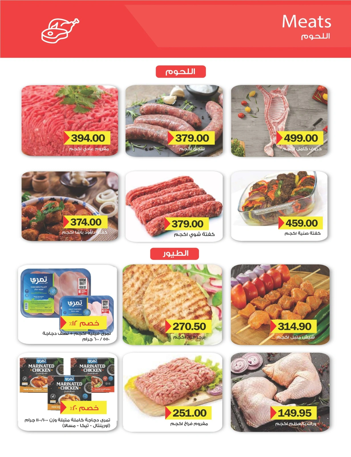 Page 41 in Eid Al Adha offers at Royal House Egypt