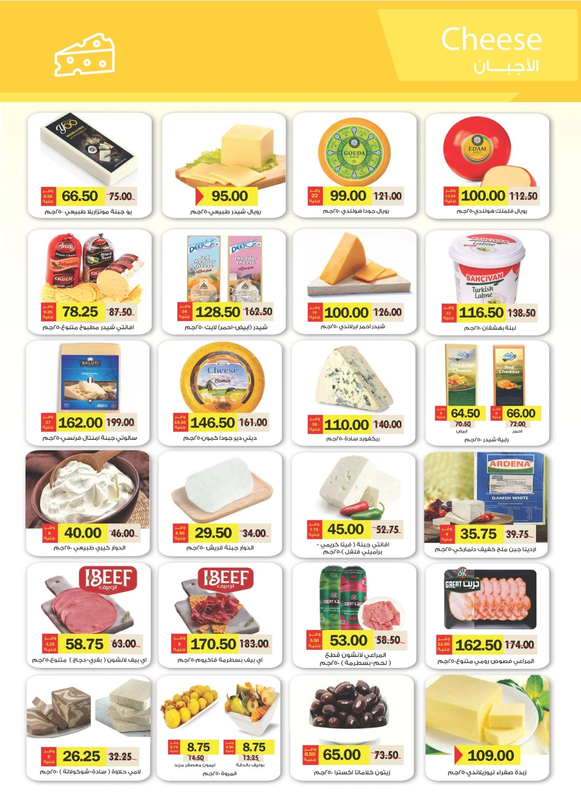 Page 2 in Eid Al Adha offers at Royal House Egypt