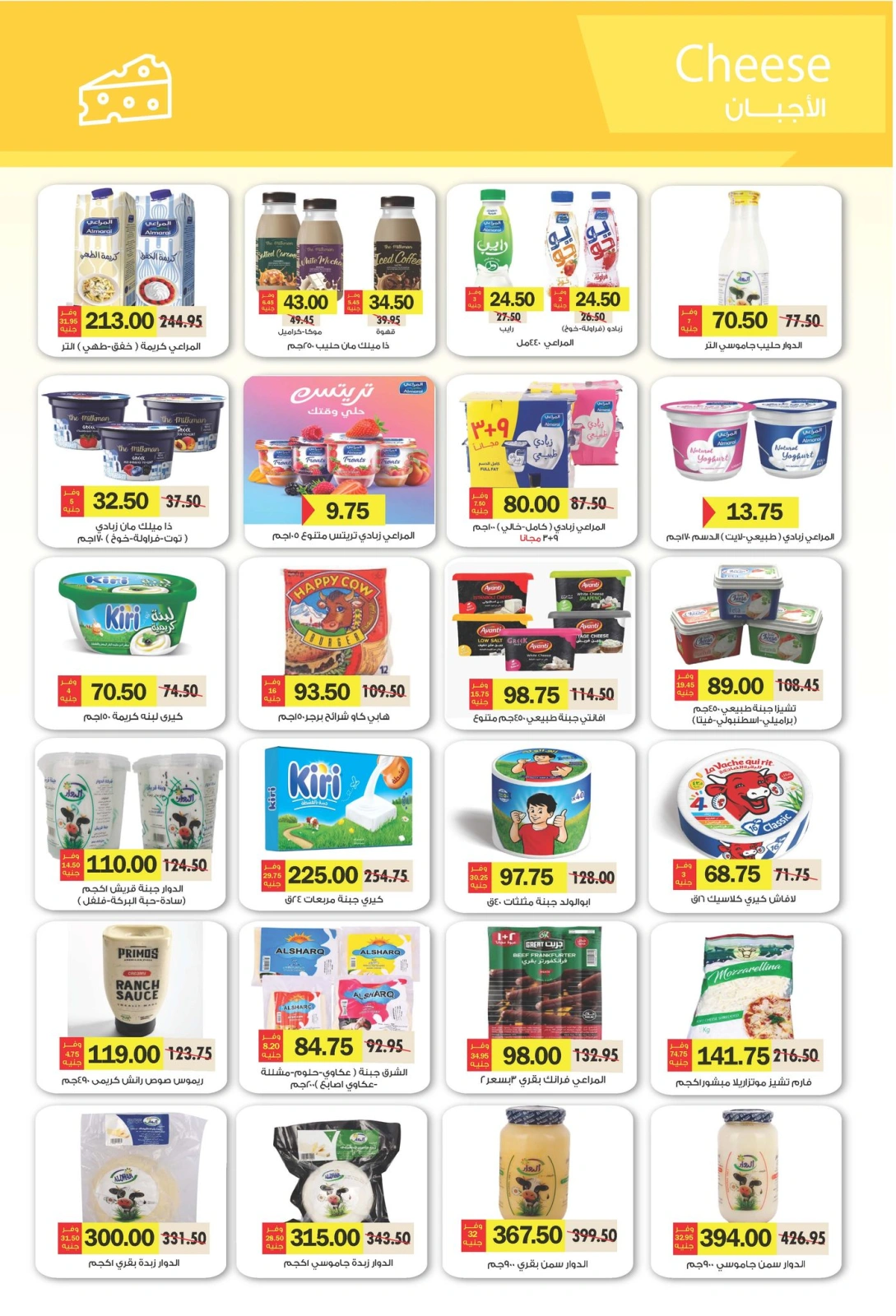 Page 10 in Eid Al Adha offers at Royal House Egypt