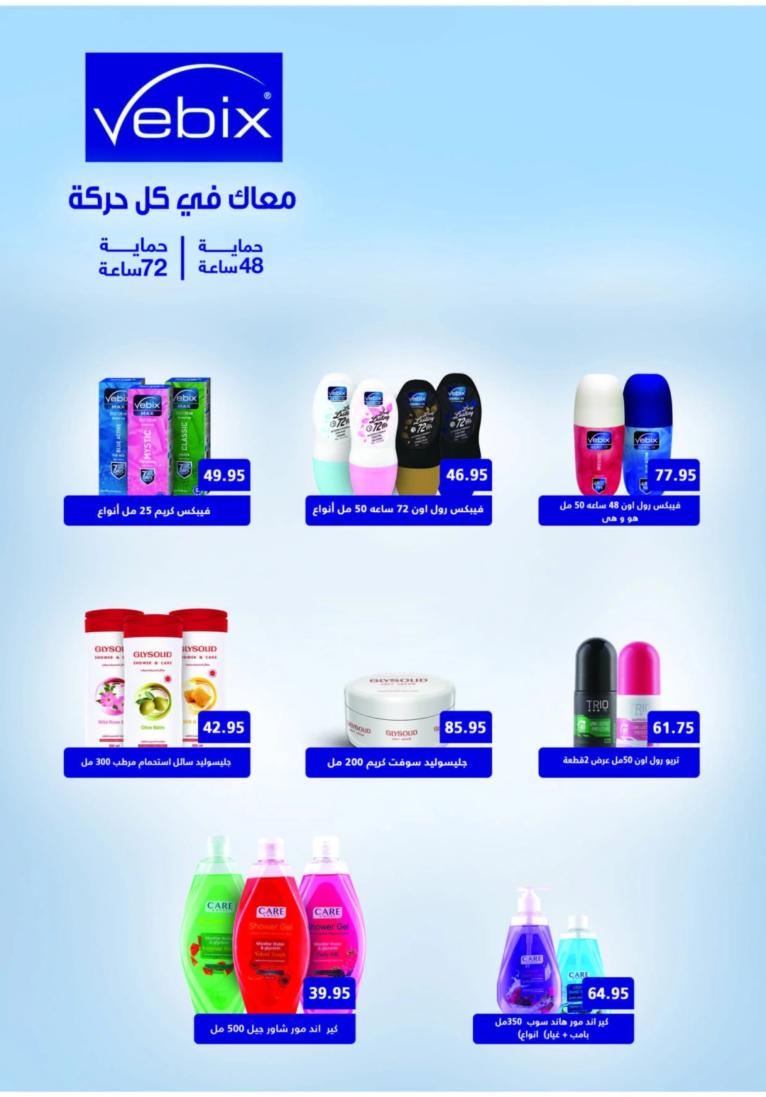 Page 59 in Eid Al Adha offers at Royal House Egypt