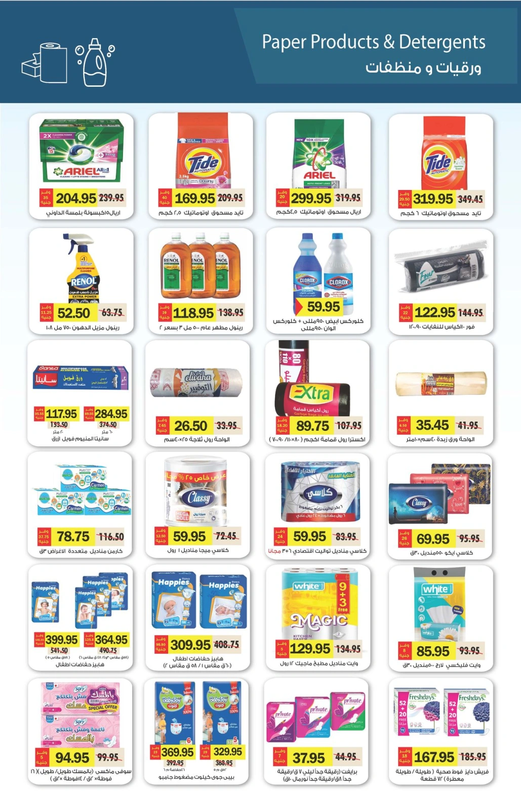 Page 48 in Eid Al Adha offers at Royal House Egypt