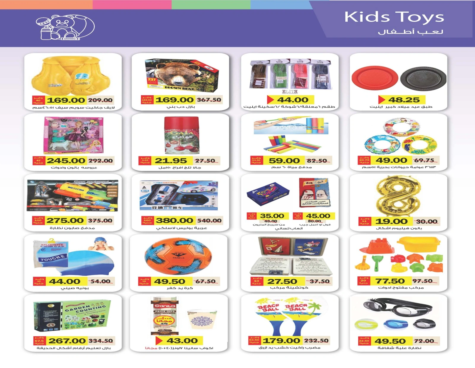 Page 67 in Eid Al Adha offers at Royal House Egypt