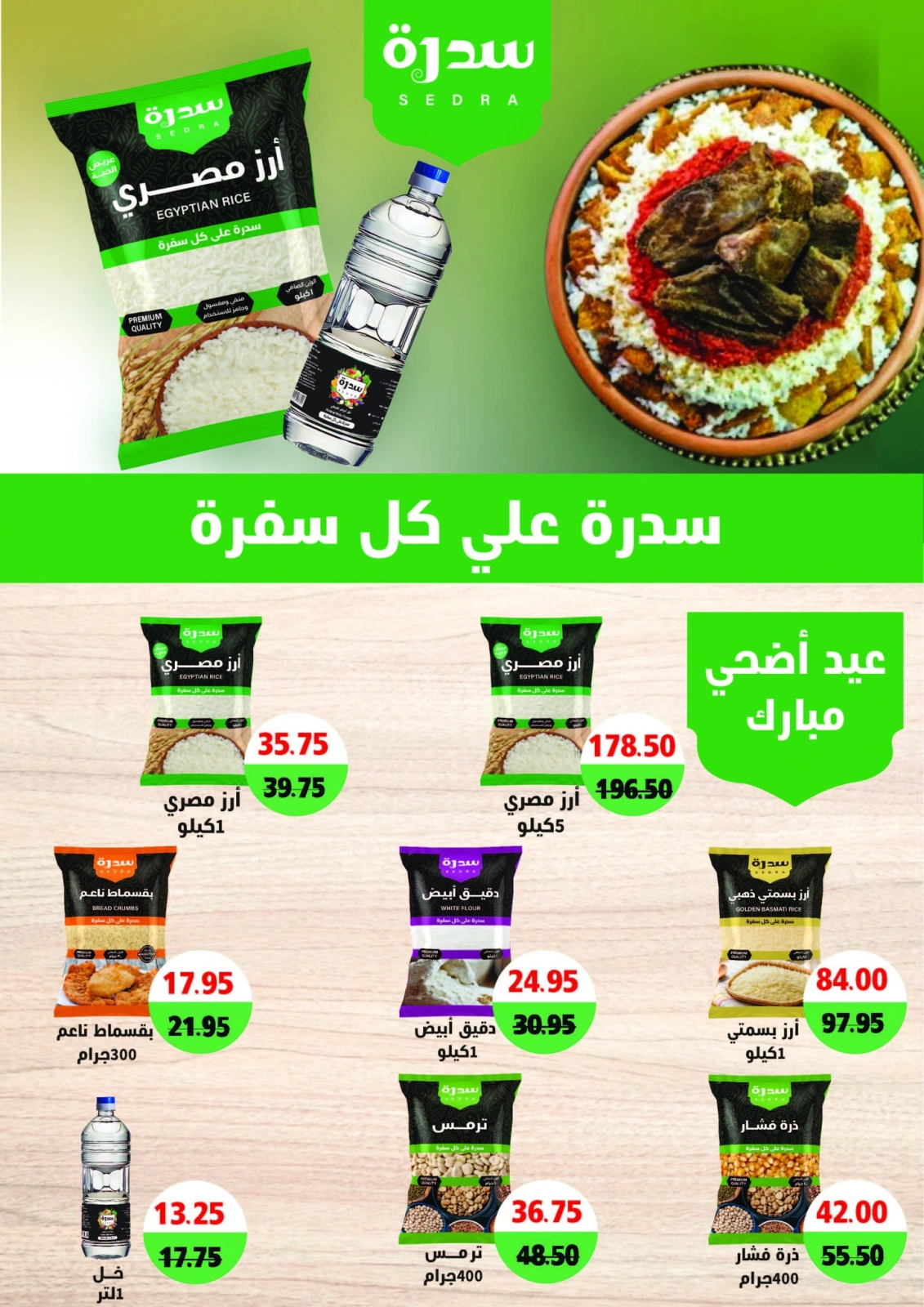 Page 39 in Eid Al Adha offers at Royal House Egypt