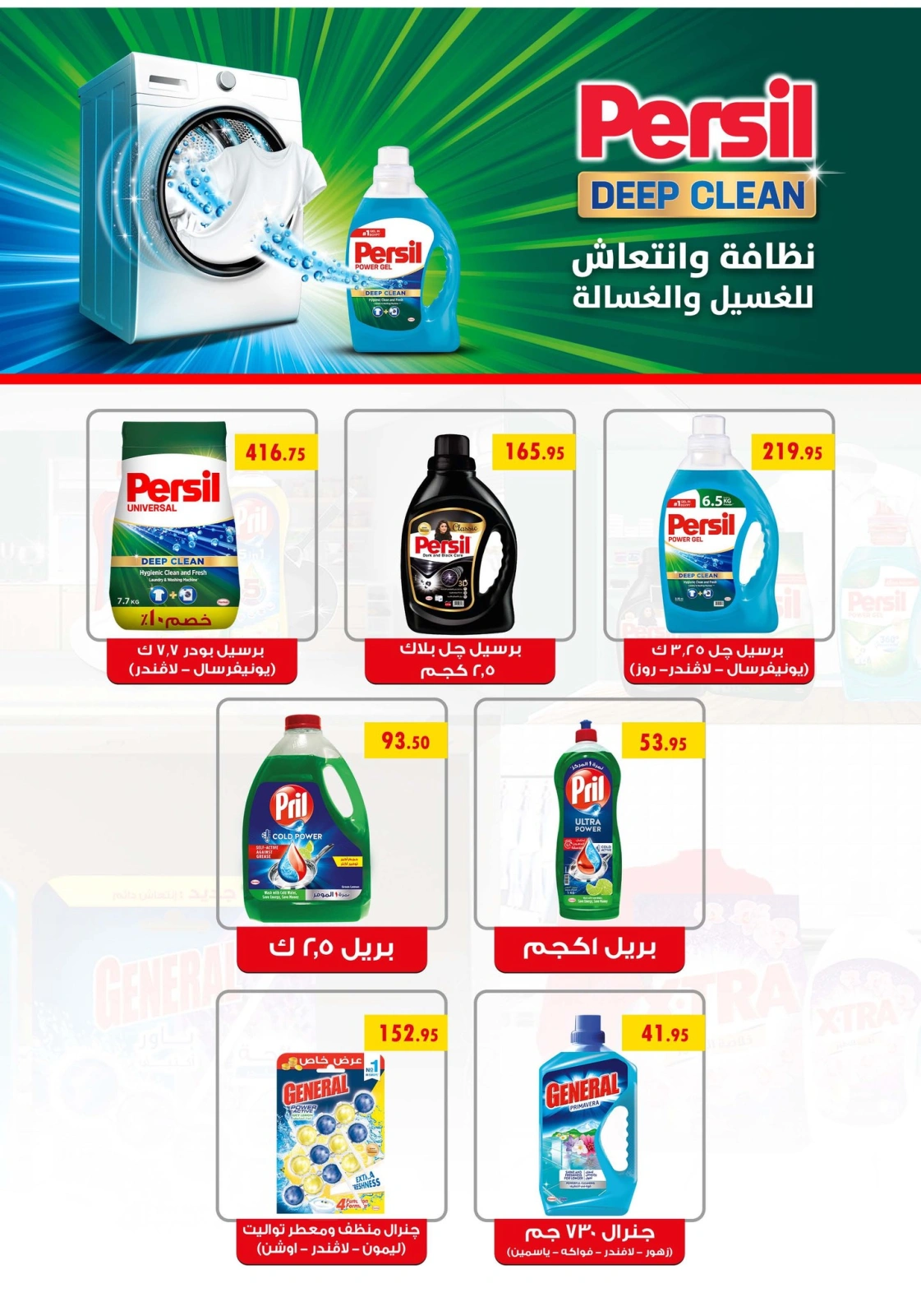 Page 49 in Eid Al Adha offers at Royal House Egypt