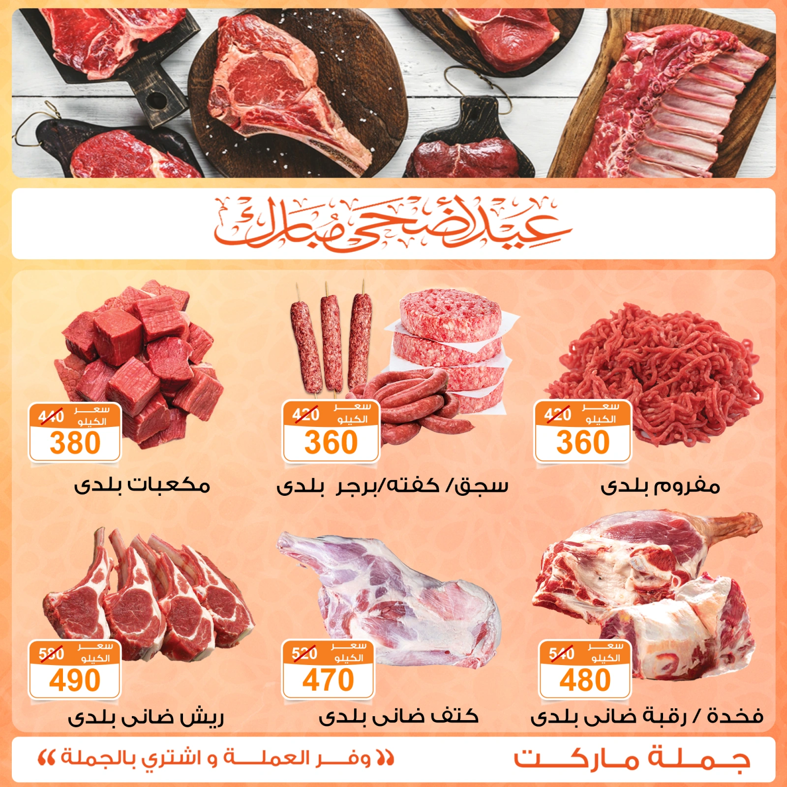 Page 3 dans Offres de boucherie chez Marché de Gomla Egypte