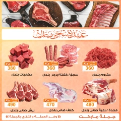 Page 3 dans Offres de boucherie chez Marché de Gomla Egypte