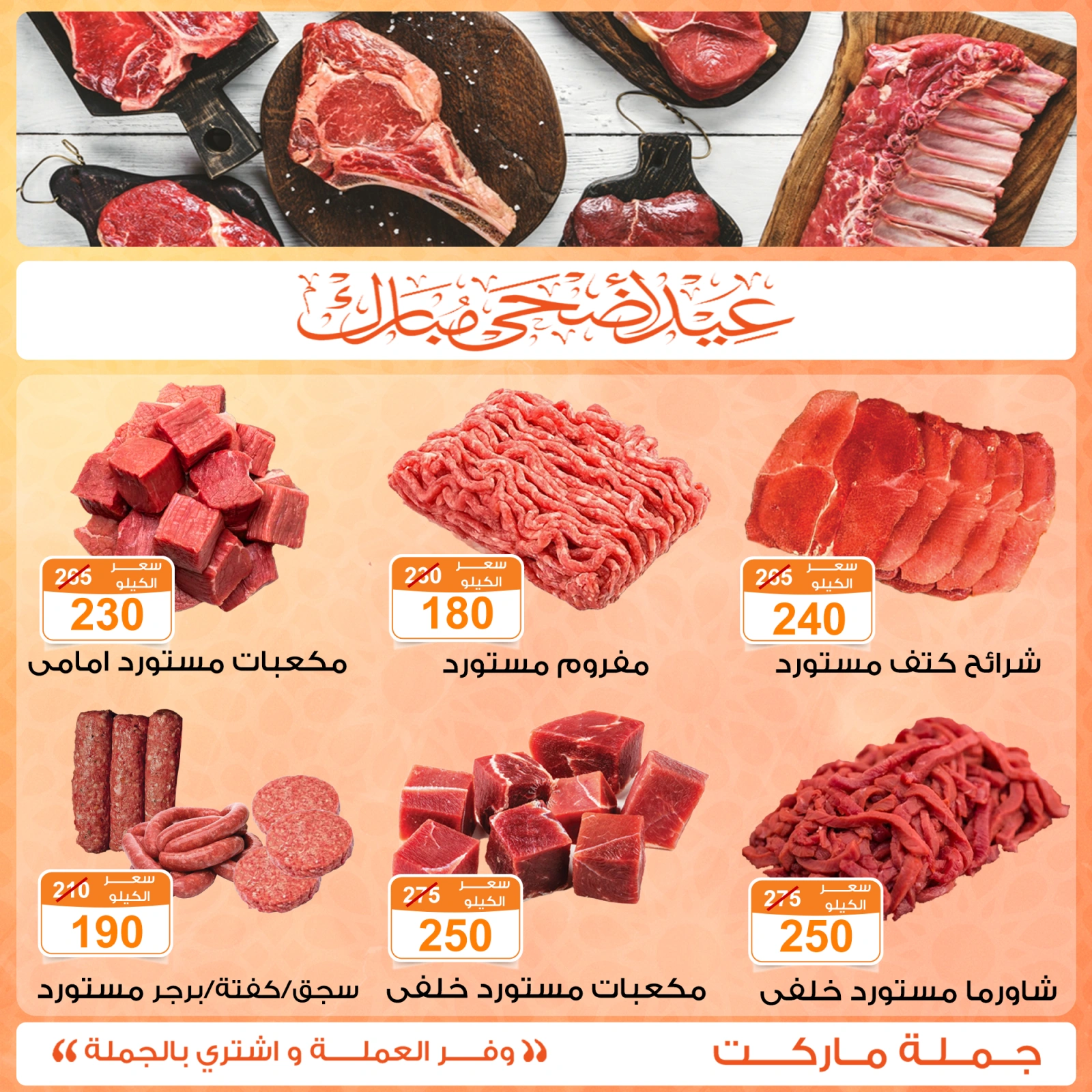 Page 4 dans Offres de boucherie chez Marché de Gomla Egypte