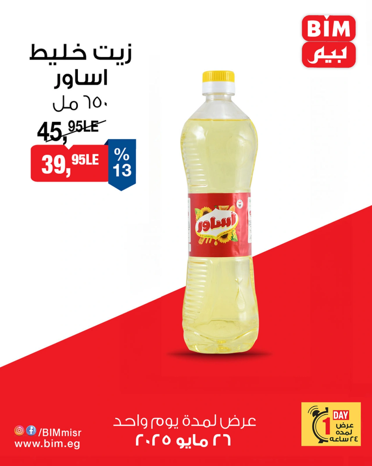 Página 1 en ofertas de un dia en Mercado BIM Egipto