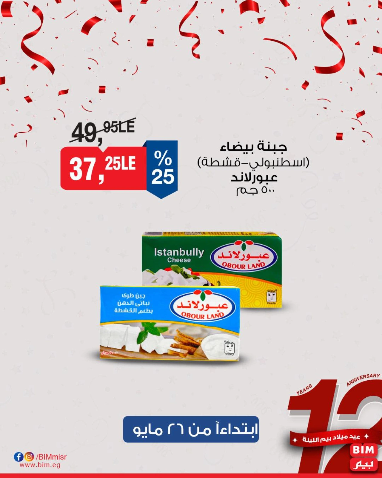 Página 23 en Oferta de la semana en Mercado BIM Egipto