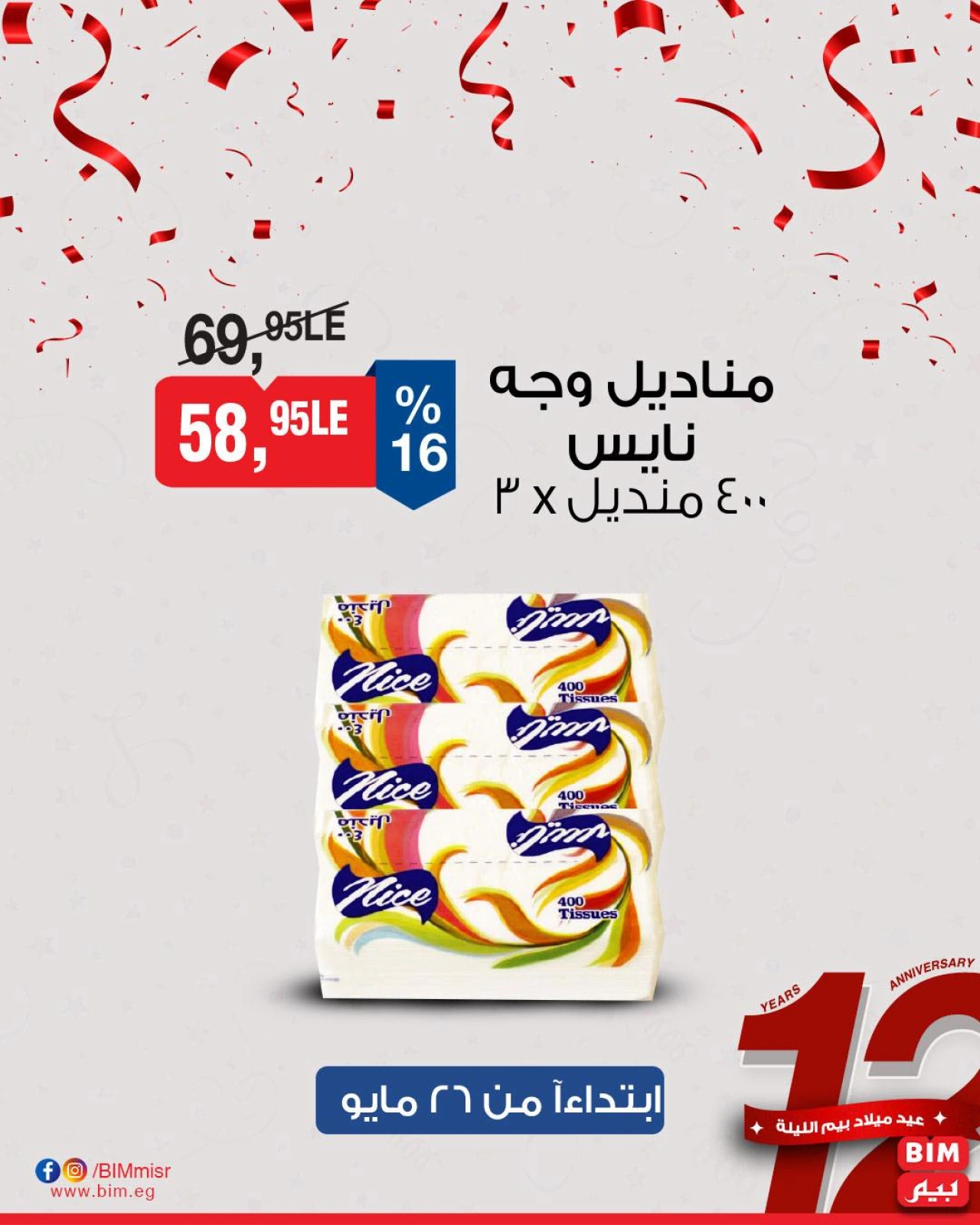 Página 12 en Oferta de la semana en Mercado BIM Egipto