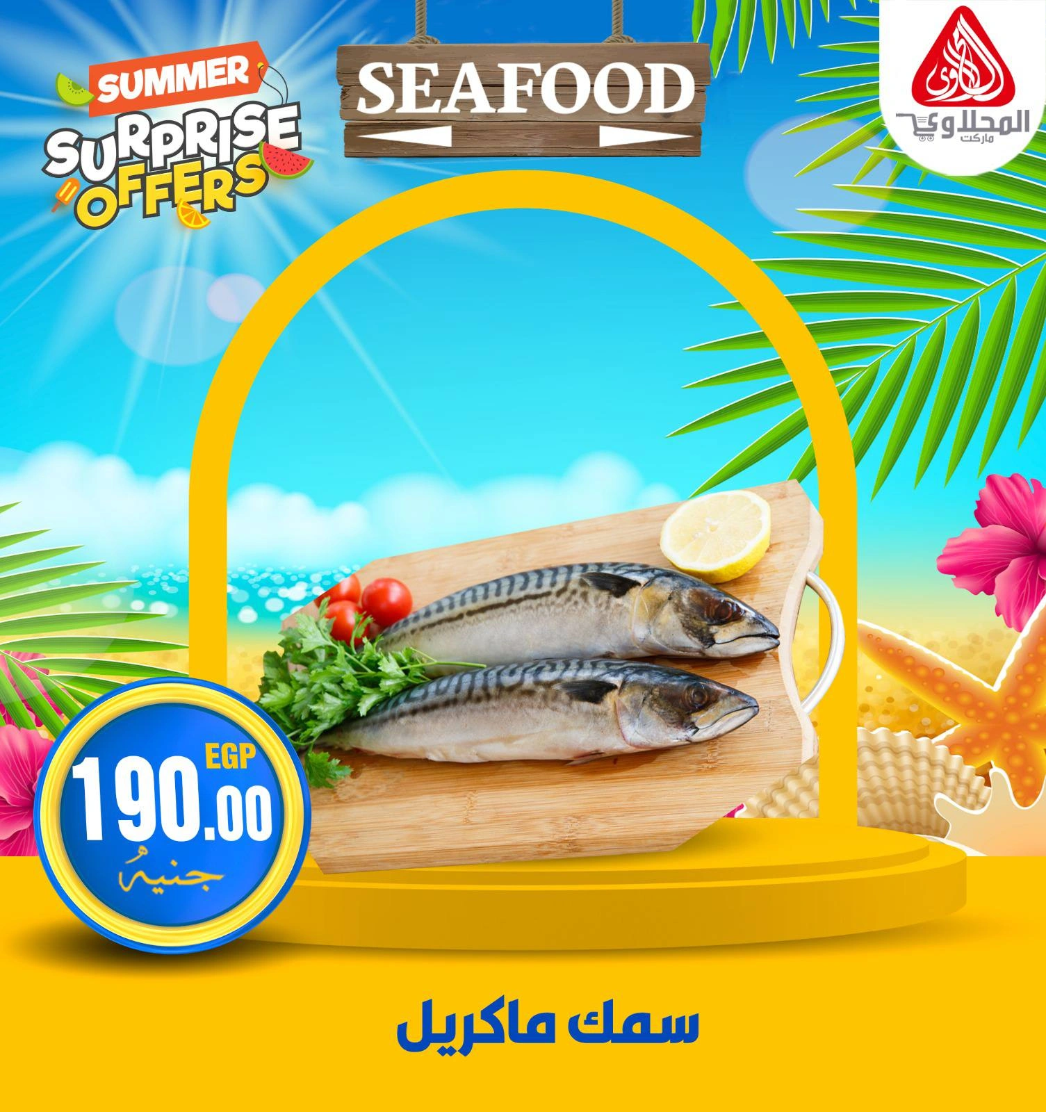 Page 6 in Seafood Deals at El Mahlawy market Egypt