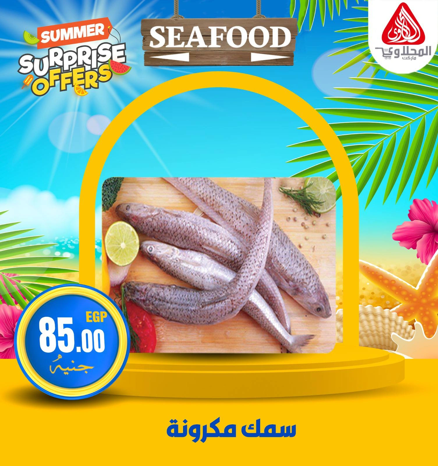 Page 2 in Seafood Deals at El Mahlawy market Egypt