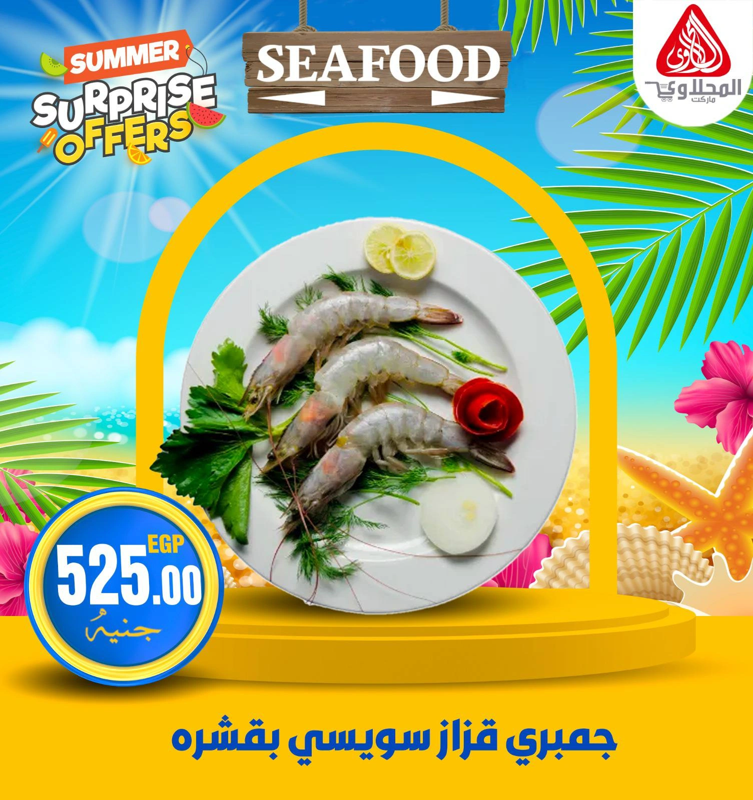 Page 1 in Seafood Deals at El Mahlawy market Egypt