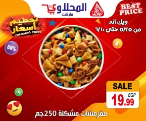 Page 7 dans Offres à prix cassés chez Marché El Mahlawy Egypte